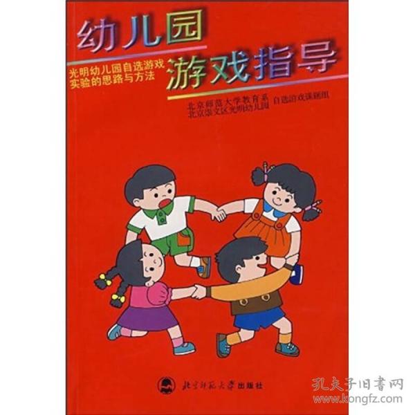 游戏幼儿园的攻略