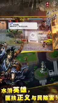 宋江传攻略游戏