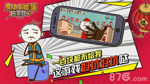 坑爹游戏5的攻略