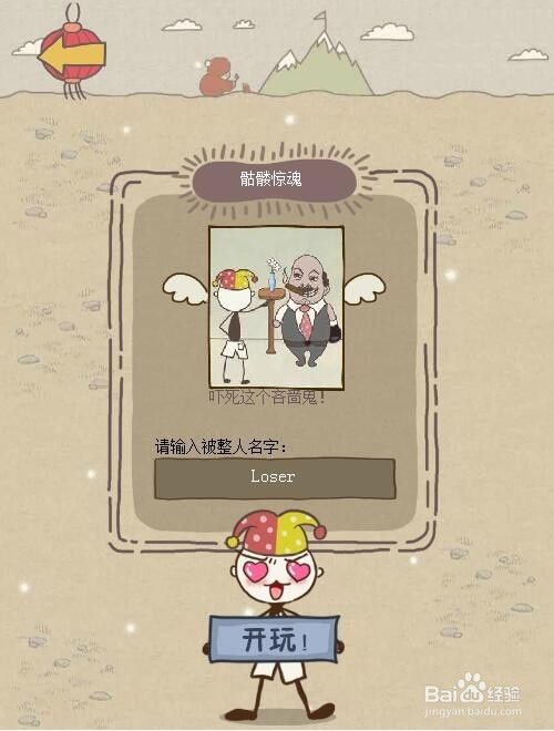 坑爹游戏八的攻略