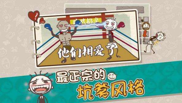 坑爹游戏攻略17