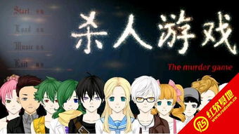 杀人游戏 攻略