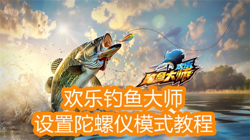 钓鱼游戏攻略