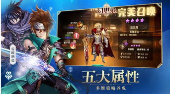 幻世录攻略游戏