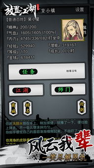 放置江湖攻略游戏