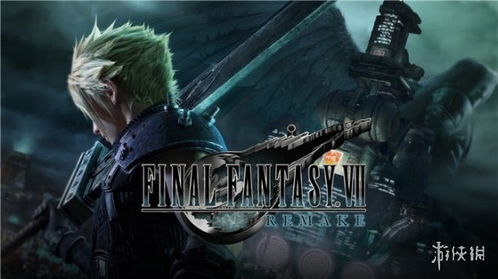 最终幻想7攻略游戏