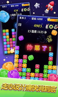 消灭星星攻略游戏