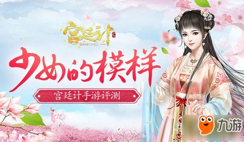 宫廷计攻略游戏