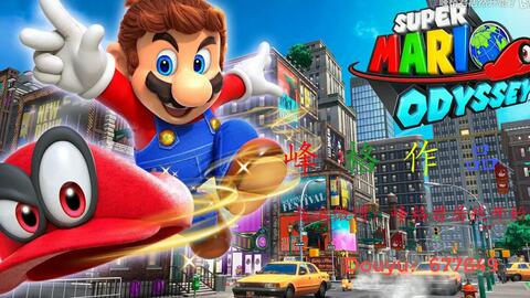 马里奥奥德赛攻略游戏