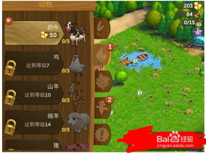 开心农场攻略游戏