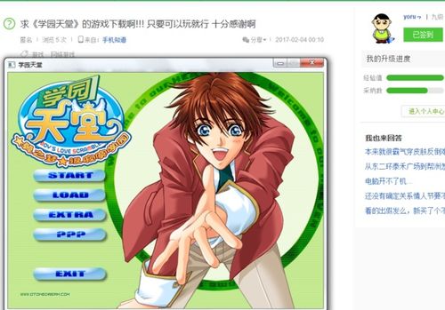 学园天堂攻略游戏