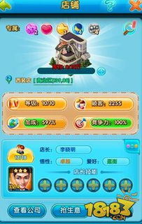 商业大亨攻略游戏