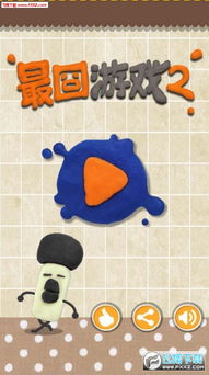 超囧游戏2攻略