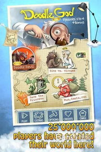 涂鸦上帝攻略游戏