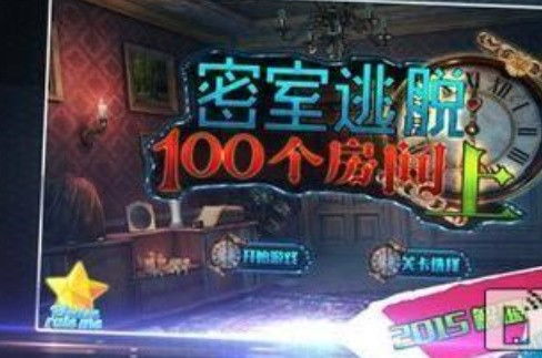 高智商游戏攻略