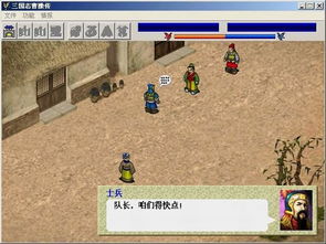 三国曹操传攻略游戏