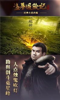 盗墓记游戏攻略 盗墓记游戏攻略