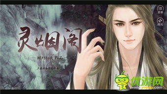 橙光游戏灵攻略