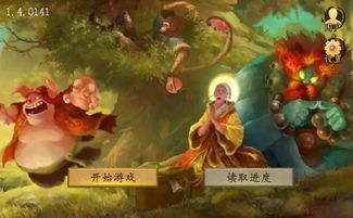 西游奇缘攻略游戏