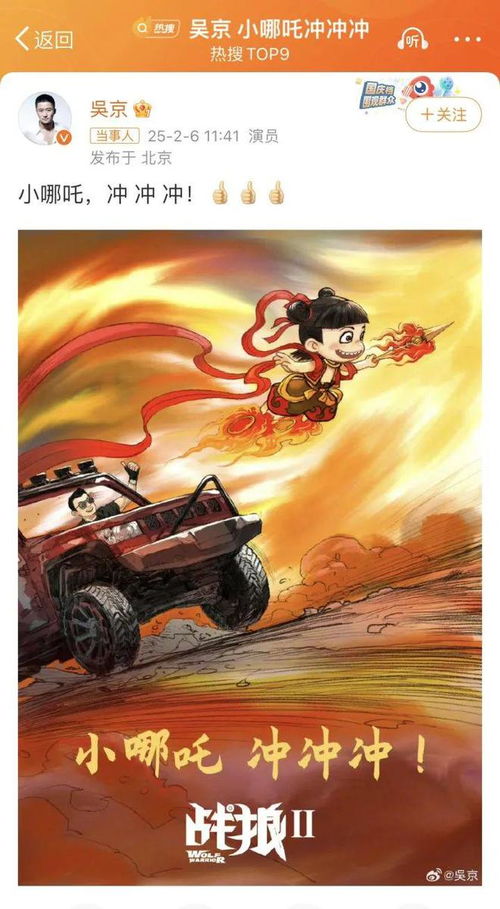 《哪吒2》登顶中国影史观影人次榜 《哪吒2》登顶中国影史观影人次榜