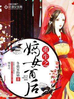 嫡女重生游戏攻略 嫡女重生游戏攻略