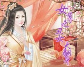 女尊攻略游戏