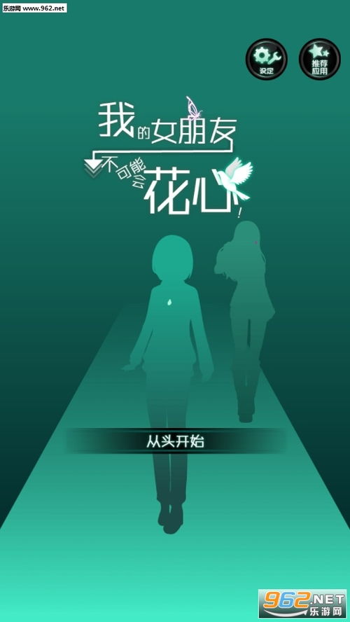 花心的游戏攻略