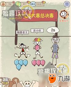最坑小游戏8攻略