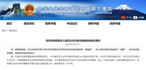 中方向日方提出严正交涉