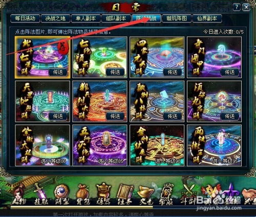 蜀山传奇攻略游戏