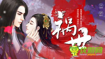 橙光游戏祸世攻略