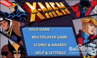 x战警游戏攻略 x战警游戏攻略