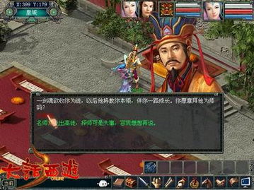 大话西游3攻略游戏