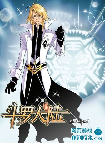 斗罗大陆游戏官网攻略