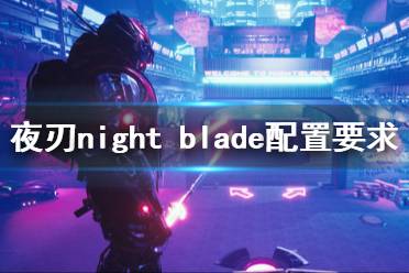 night游戏攻略