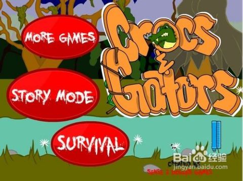 小鳄鱼游戏攻略