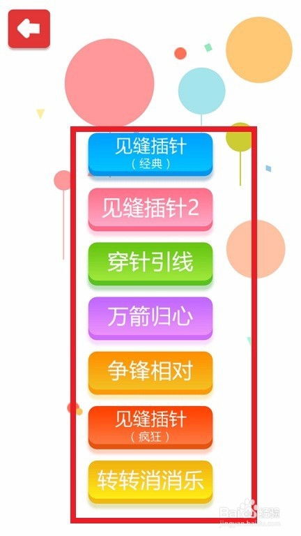 游戏见缝插针攻略 游戏见缝插针攻略