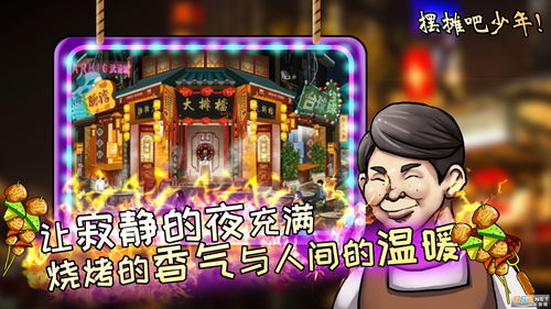 夜市摆摊攻略游戏