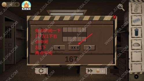 逃脱游戏监狱攻略
