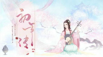 初年传游戏攻略