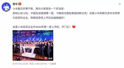 雷军回应小米市值破万亿