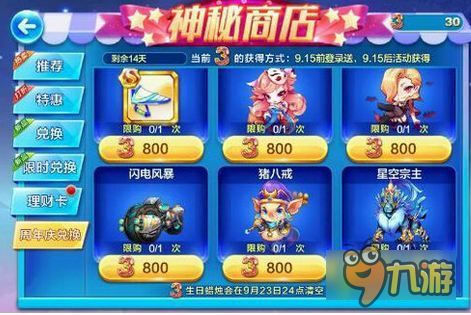 第三次生日攻略游戏