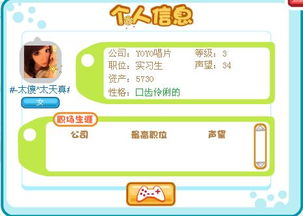 超级职场攻略游戏