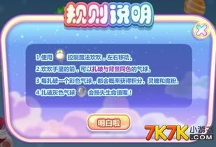 扎气球游戏攻略