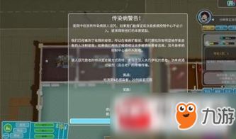 传染病游戏攻略