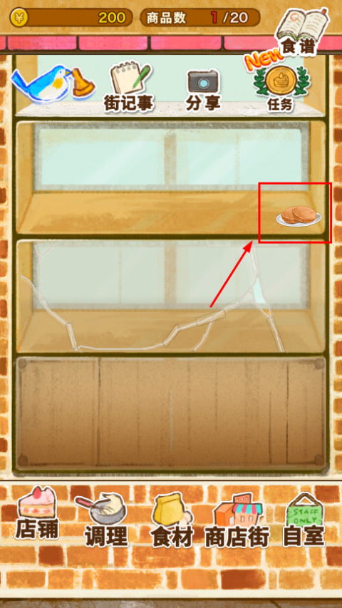 洋果子店2攻略游戏 洋果子店2攻略游戏