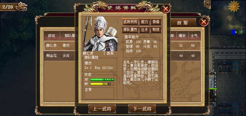 薛仁贵传奇游戏攻略