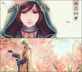 桃花幻梦攻略游戏