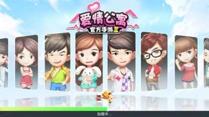 爱情公寓游戏攻略 爱情公寓游戏攻略