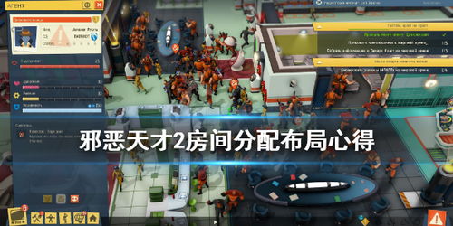 邪恶天才攻略游戏